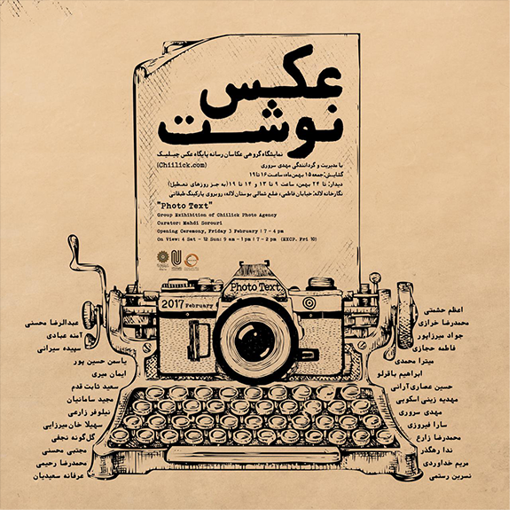 نمایشگاه گروهی « عکس نوشت » در نگارخانه لاله 